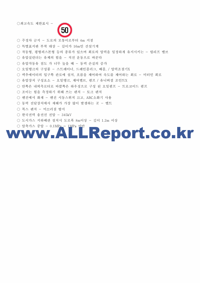 [로더운전기능사 필기 요점정리] 로더운전기능사 필기 요점정리.pdf